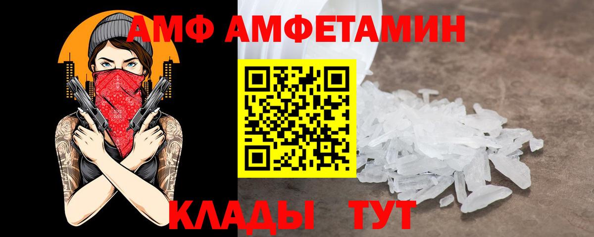 АМФ 97%  Вход с VPN  Amphetamine  Севастополь 