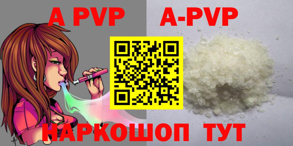 APVP  A-PVP VHQ  Alfa_PVP VHQ  Alpha-PVP Соль  где купить   Севастополь  Вход с VPN 