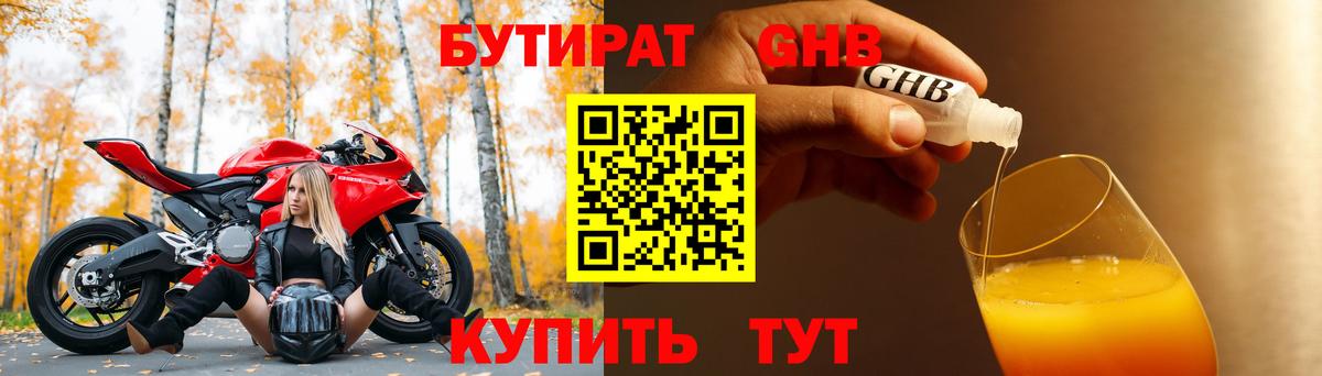 Бутират  Вход с VPN  Севастополь  БУТИРАТ GHB 