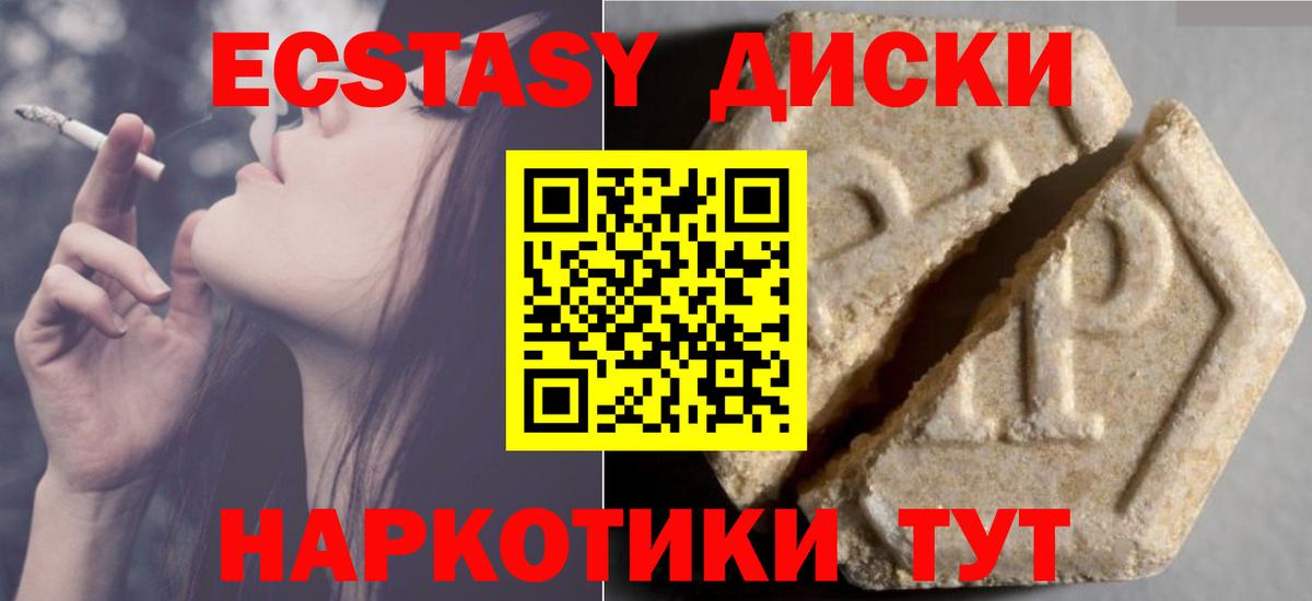 Экстази XTC Севастополь