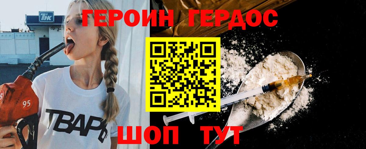 ГЕРОИН белый  Вход с VPN  Севастополь 