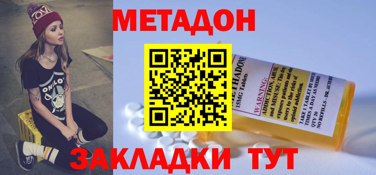 Севастополь  МЕТАДОН VHQ  Метадон кристалл  Вход с VPN 