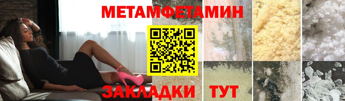 Первитин мет Севастополь