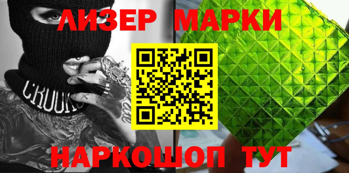 Наркотические марки 1,8мг  Вход с VPN  Севастополь 